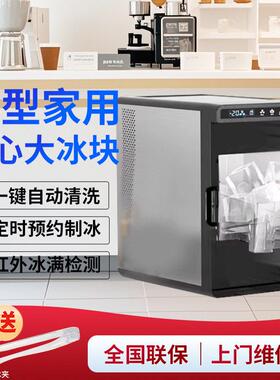 制冰机大方冰小型家用全自动10kg端酒吧商用大方冰块制作机器
