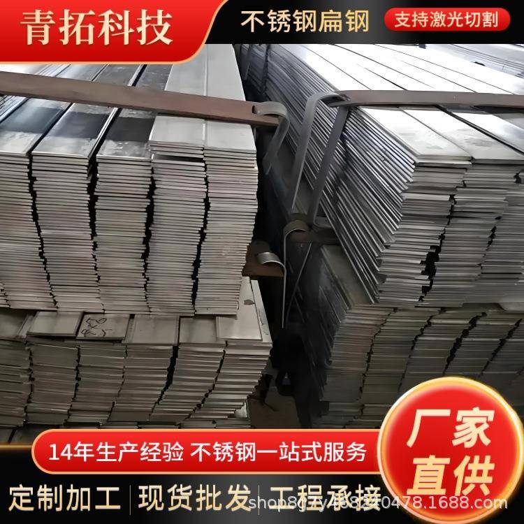 现货国标201304不锈钢扁钢工业级不锈钢扁钢条酸白冷拉抛光切割