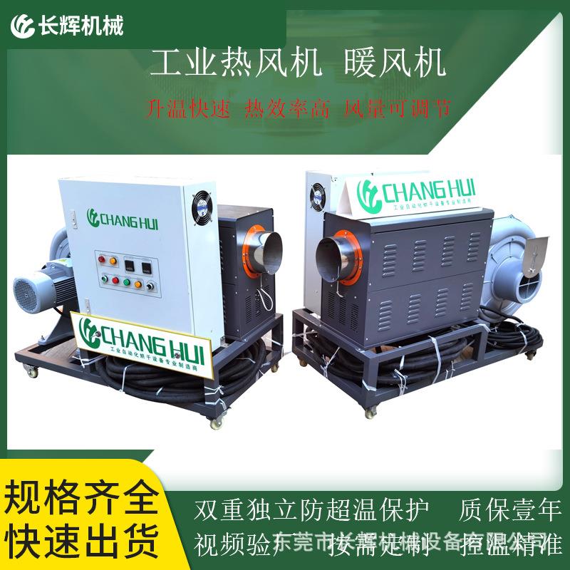 工厂现货工业热风炉烤房加热器暖风机大功率工业用风道加热器热