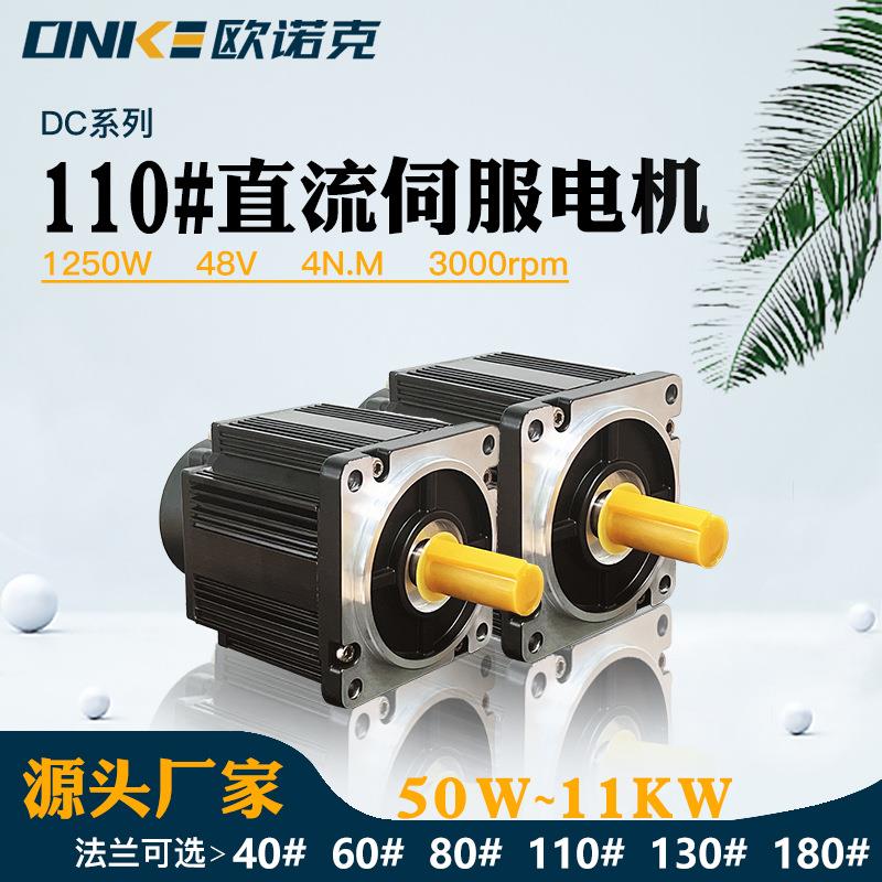 110法兰1250W48V6NM低压直流伺服电机电气数控系统装备电