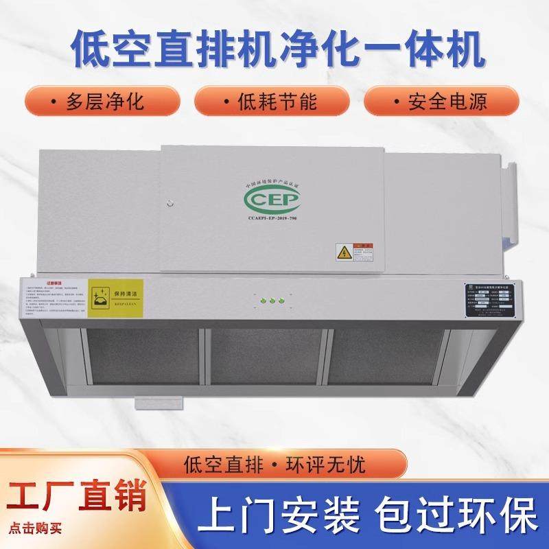 低空油烟净化器酒店厨房不锈钢自动清洗油烟净化装置油烟净化设备,清洗/食品/商业设备,油烟净化器,淘宝优惠券,粉丝福利购,淘宝优惠卷