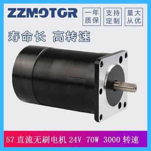 57直流无刷电机70W140W12v24V3000转大功率无刷电动机马达