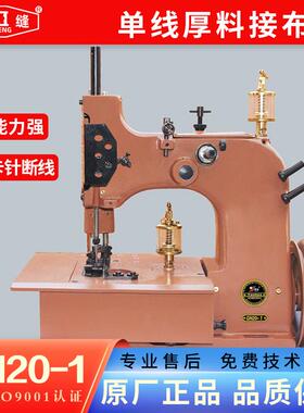 GN20-1单线厚料接布机地毯缝接厚料连接机器