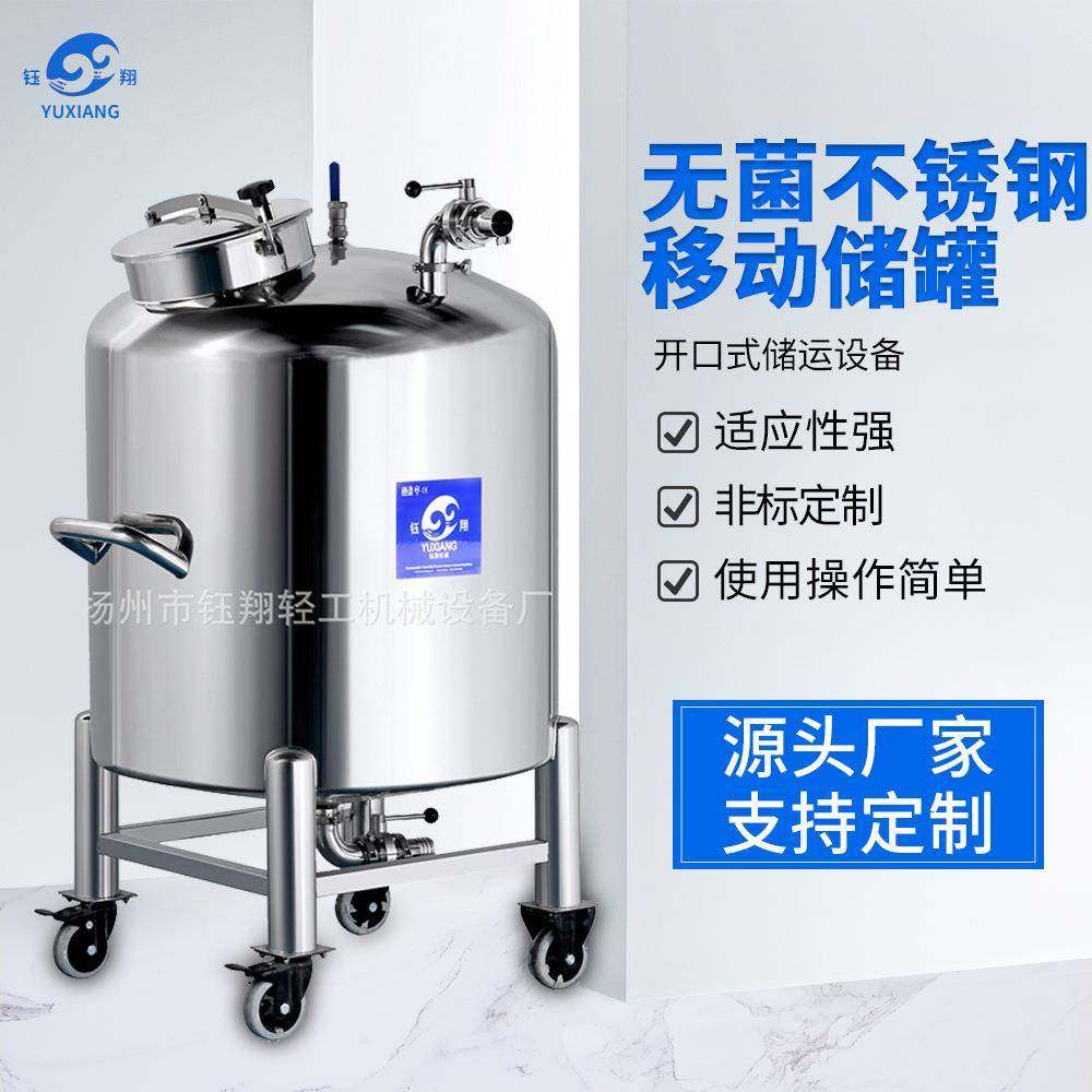 原料储存罐开口式储运设备化妆品食品级不锈钢移动储罐,工业油品/胶粘/化学/实验室用品,其他实验室设备,淘宝优惠券,粉丝福利购,淘宝优惠卷