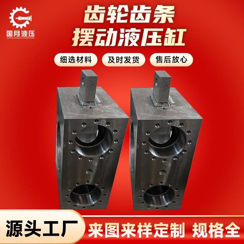 厂家供应齿轮齿条缓冲摆动液压缸非标成套液压缸系统摆动油缸