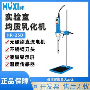 25D数显型无碳刷均质机实验室均质分散机 上海HR