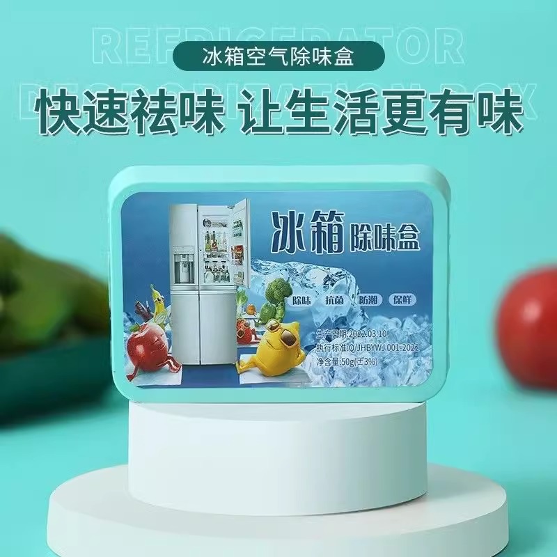 冰箱除味剂去味净化器杀菌保鲜活性炭除异味家用除臭祛霉清洁神器