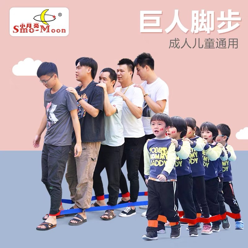 团建游戏道具巨人脚步团队户外