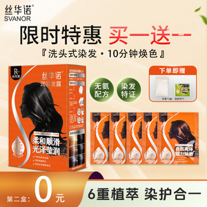 丝华诺染发膏染发剂自己在家染霜植物遮盖白发润黑发露官方正品