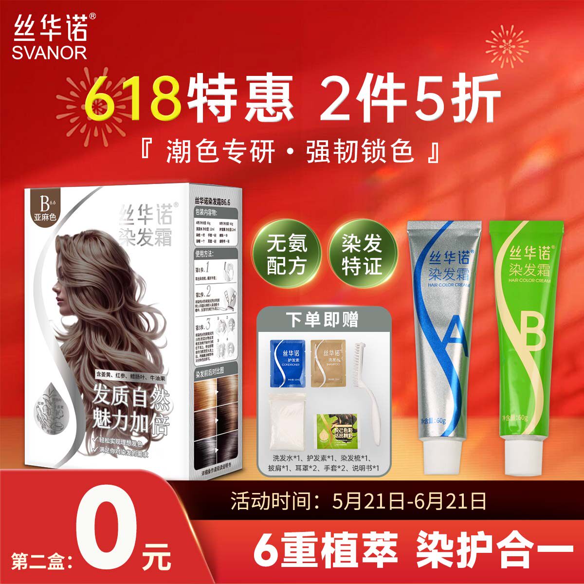丝华诺染发膏染发剂自己在家染霜植物榛果棕奶奶灰奶茶色官方正品