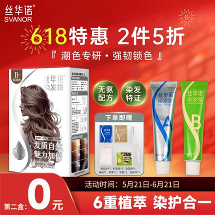 丝华诺染发膏染发剂自己在家染霜植物榛果棕奶奶灰奶茶色官方正品