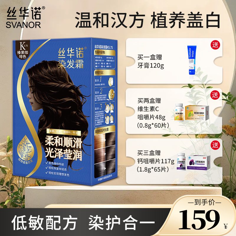 丝华诺染发膏染发剂自己在家染霜植物遮盖白发棕黑色低敏官方正品