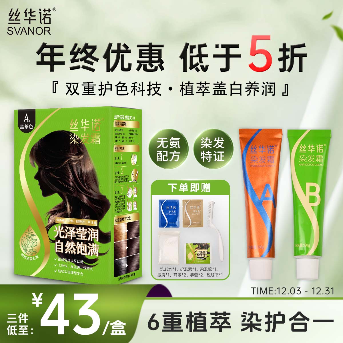 丝华诺染发遮盖白发植物染发剂