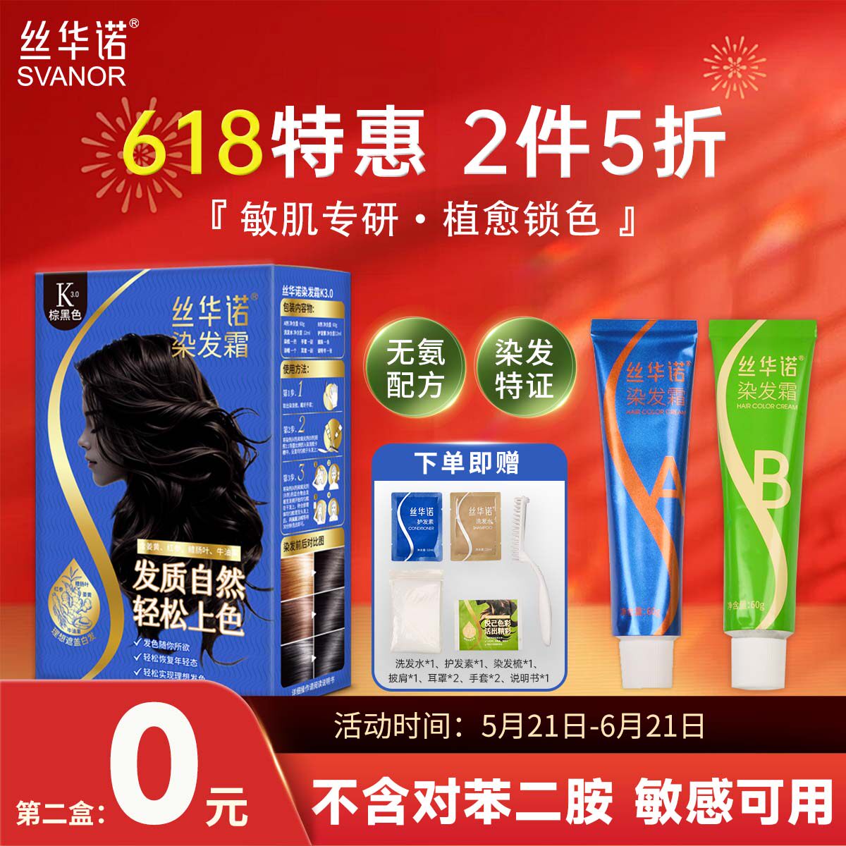 丝华诺染发膏染发剂自己在家染霜植物遮盖白发棕黑色低敏官方正品