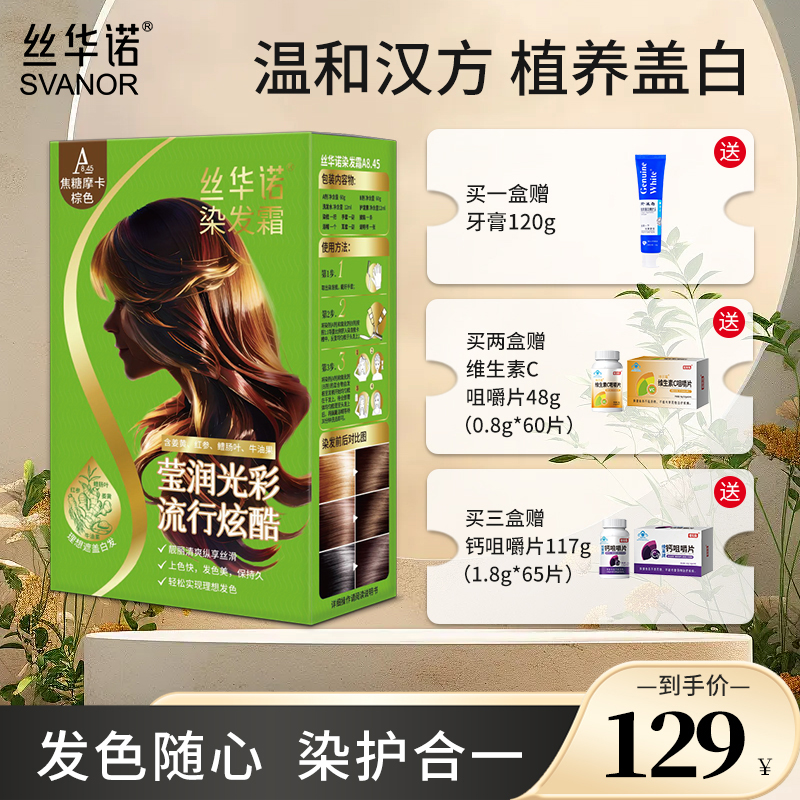 丝华诺染发膏染发剂自己在家染霜植物遮盖白发灰棕黑茶色官方正品