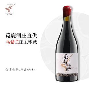 宁夏红酒觅鹿马瑟兰庄主珍藏干红葡萄酒