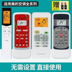 空调遥控器冷俊星劲弧万能通用RN02A 02C 适用美