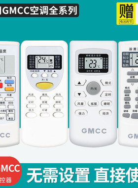 适用MBO美博GMCC美芝樱花空调遥控器万能通用乐京飞歌GYKQ-34
