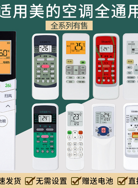 适用 美的空调遥控器万能通用中央空调RN02S6华凌小天鹅省电星