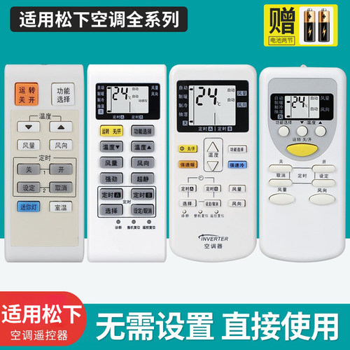适用松下空调遥控器万能通用型A75C2665 4442 4431 2663 65 3680