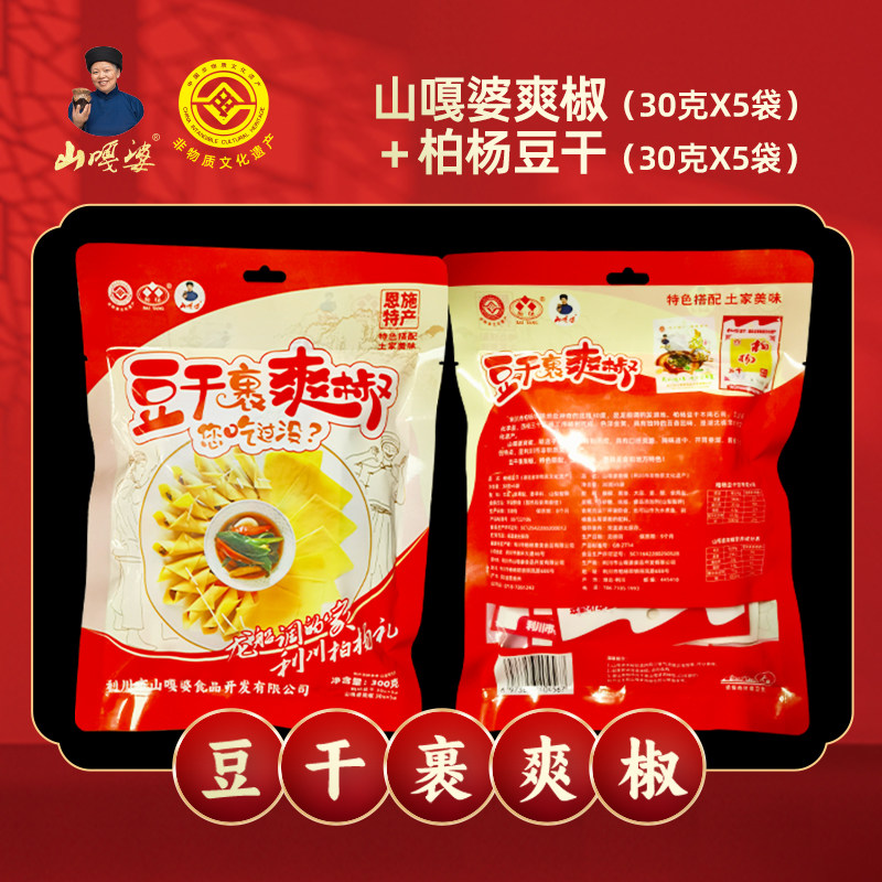 柏杨豆干礼品袋装豆干裹爽椒恩施利川特产非物质文化遗产豆腐干