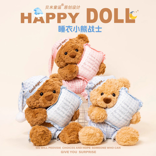 【正版】睡衣晚安小熊战士玩偶！