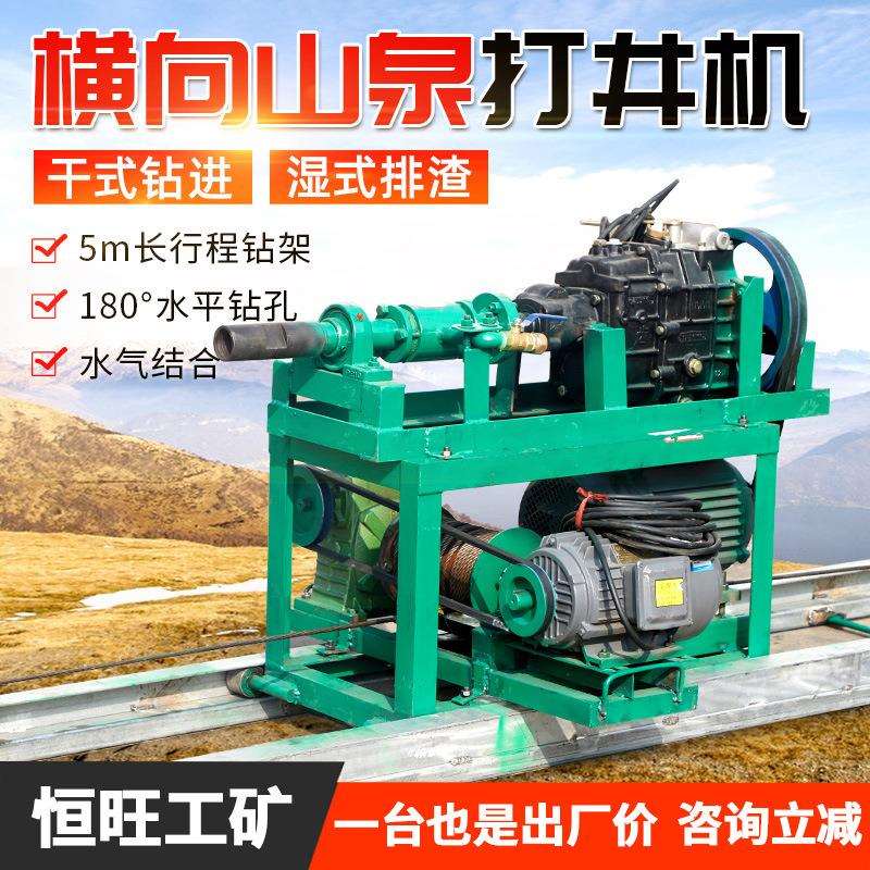 横钻岩石打井机山体取水水平钻井100米山地打孔电动山泉横向钻机