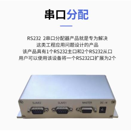 rs232串口分配器1进2出 rs232串口分配器DB9针串口拓展分配器