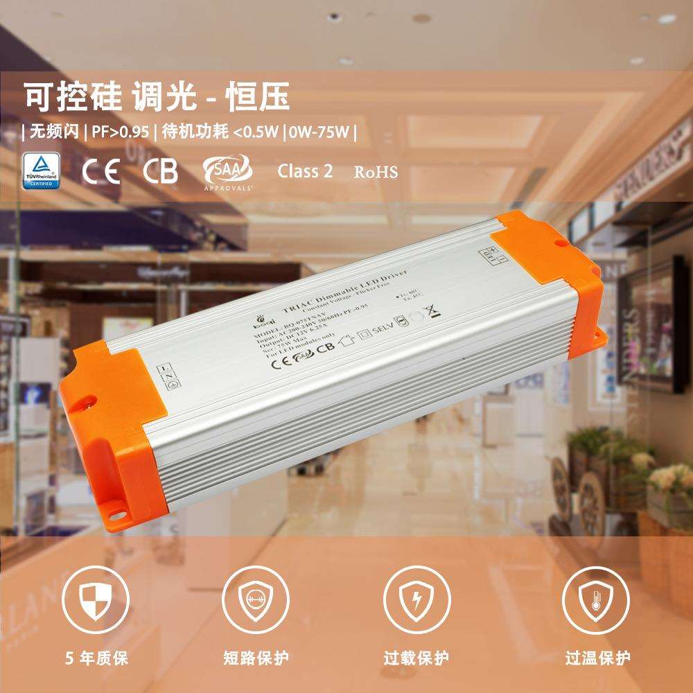 厂家12V24V75W6.25A恒压可控硅调光电源高PF无频闪开关电源灯带