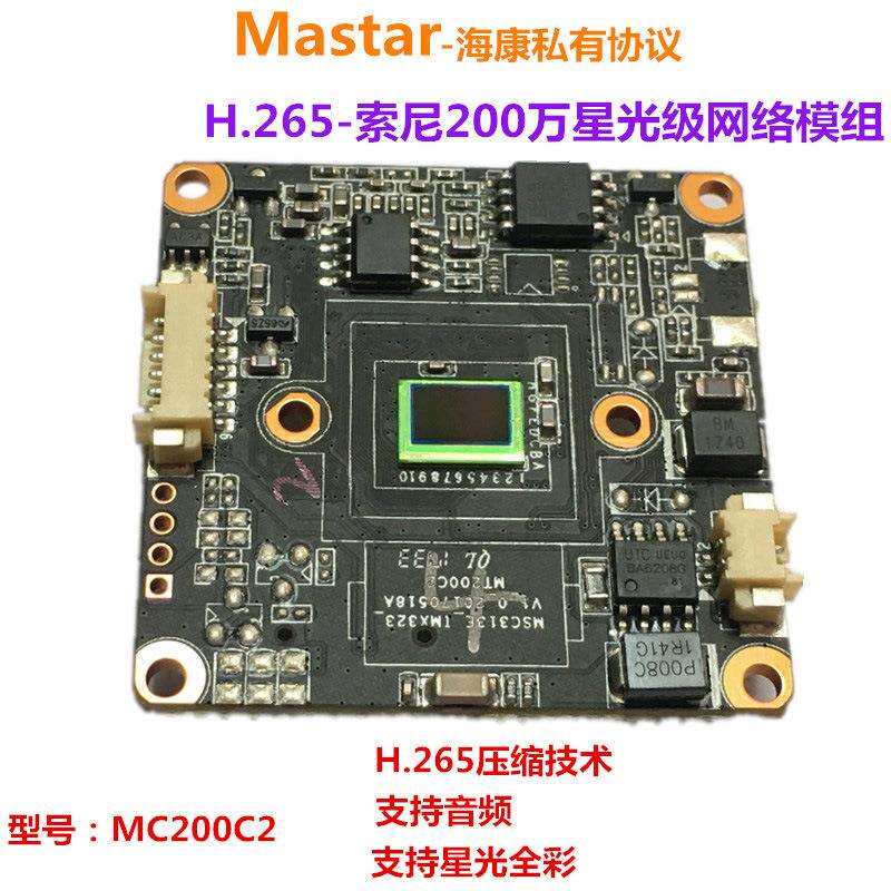 M-star MC200C2 200万H.265 星光全彩 网络模组 38板 低照度 音频