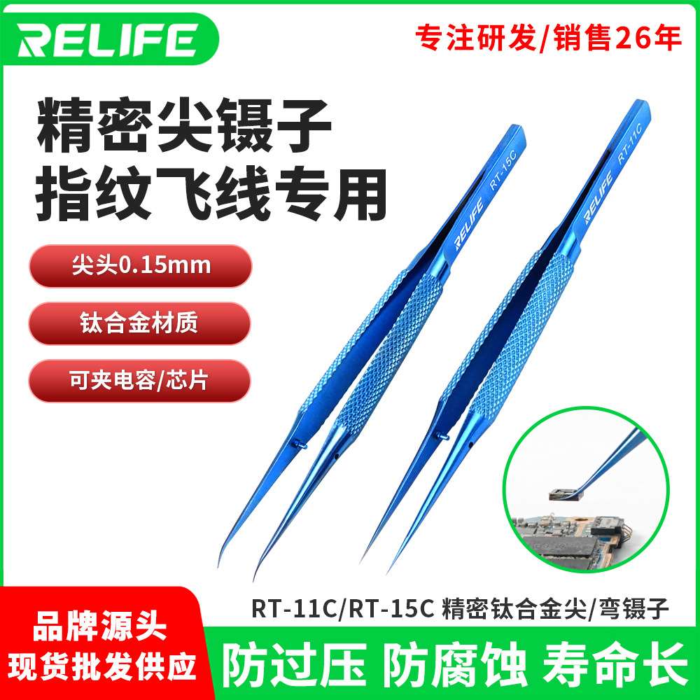 新讯RL-11弯头镊子防静电蓝色精密钛合金电子零件尖头不锈钢夹子