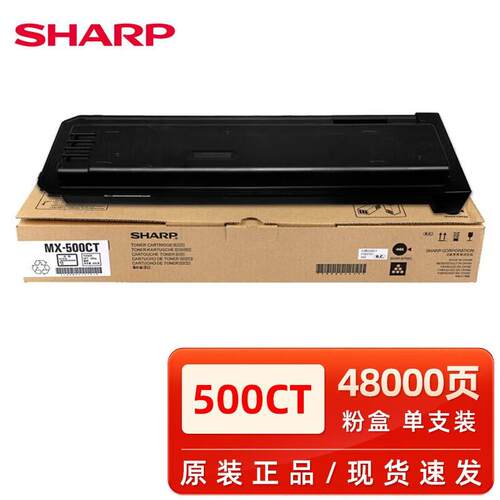 原装夏普MX-500CT墨粉盒MX-M363N/363U/453N/453U/503N复印机硒鼓