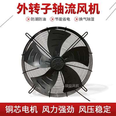网罩式FZY-4D630S(B)大功率通风散热外转子轴流风机850W风量12260