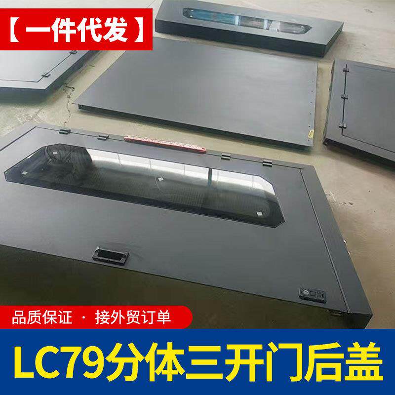 lc79酷路泽皮卡车改装配件车厢后斗锰钢分体拼装后箱盖三开门高盖