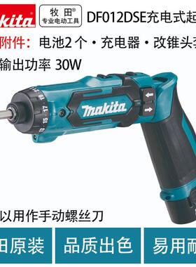 牧田DF012DSE充电式起子机 折叠手电钻 电动螺丝批改锥机