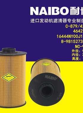 C-879柴滤 8-98152738-1 4642641 NC-979 4705172