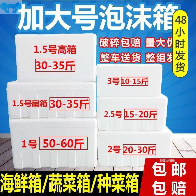 实用泡沫箱 种植特大号保温箱 冰袋快递专用冷冻泡沫箱 草莓种菜