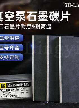 KHA-400真空泵碳片04039398010寸法10*78*294mm/片进口好利旺ORIO