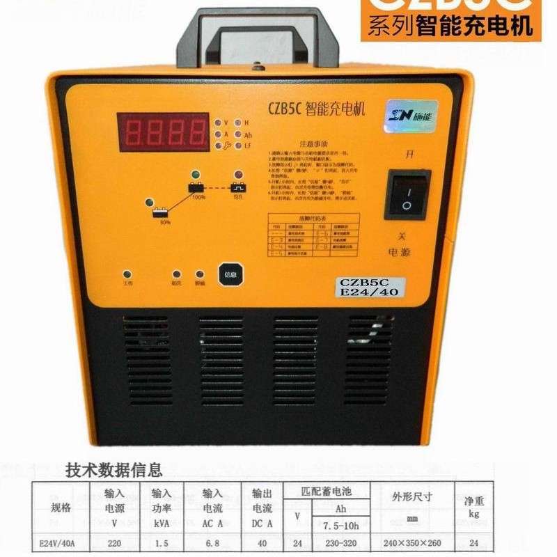 智能充电机CZB5C-40A/24V电动叉车施能堆高车蓄电池全自动