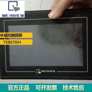 現(xiàn)貨供應(yīng)威綸通TK8070IH 帶網(wǎng)絡(luò)功能人機(jī)界面原裝 7寸彩色觸摸屏