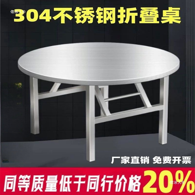 304不锈钢转盘折叠桌饭店家用吃饭圆桌商用摆摊大排档流水席桌子