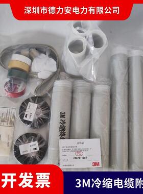 上海3M电缆头10KV高压电缆冷缩终端头户内终端5624PST-G1 3x150平