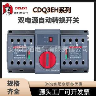 C型自動轉換開關B型切換CB級20A25A32A 德力西CDQ3EH雙電源3P4P