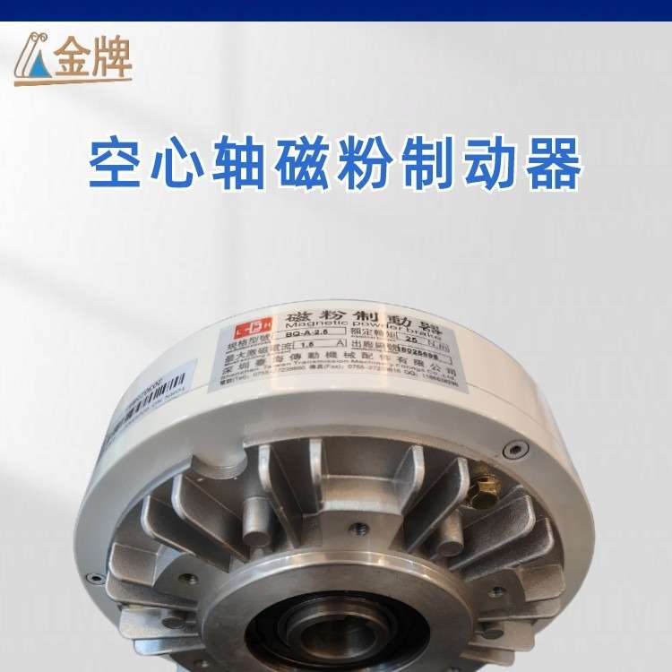深圳空心轴磁粉离合器BQ-1.2A1 12NM 纺织机外旋转离合器