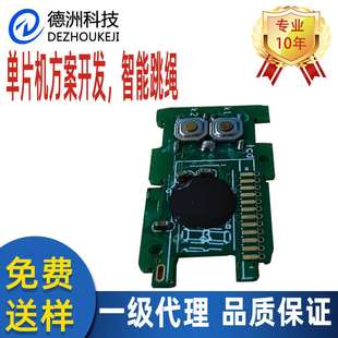 單片機方案開發 代開發程序 燒錄 編帶 智能跳繩
