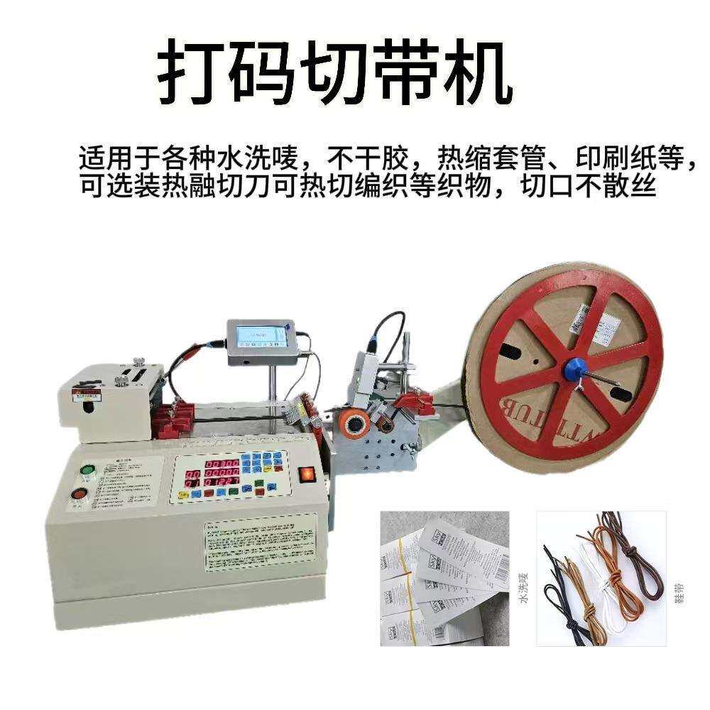 电脑智能切带机带喷码 魔术贴织带热缩管热切机 自动电脑裁切机器