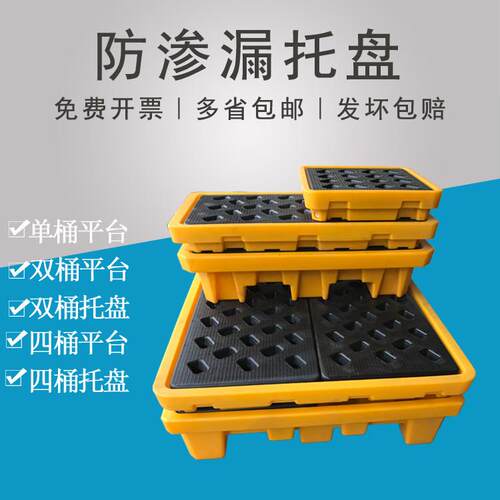 泰兴单桶防渗漏托盘 双桶化学品盛漏托盘四桶塑料防泄漏托盘 厂家