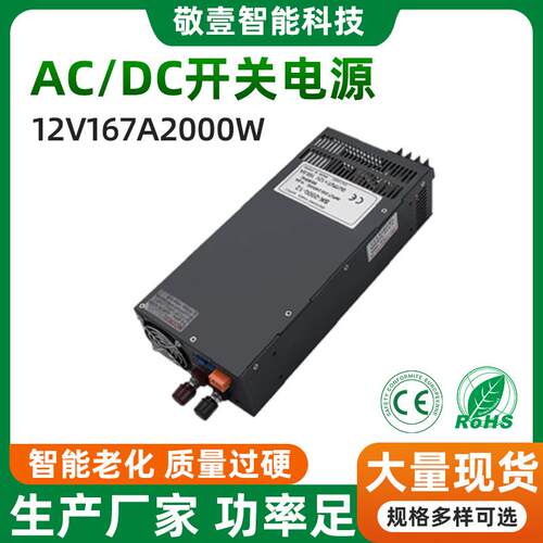 大功率12V167A2000W开关电源大功率电源12V伏2000W监控工控变压器