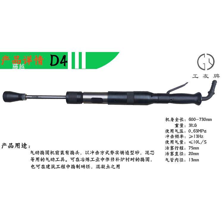 气动夯土机 捣固机 捣鼓机 翻砂锤 尼龙锤 工友牌D3 D4 D6 D9