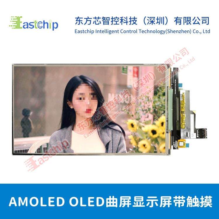 7.8寸带触摸 柔性屏1440*1920 AMOLED OLED曲屏显示屏300亮度软屏